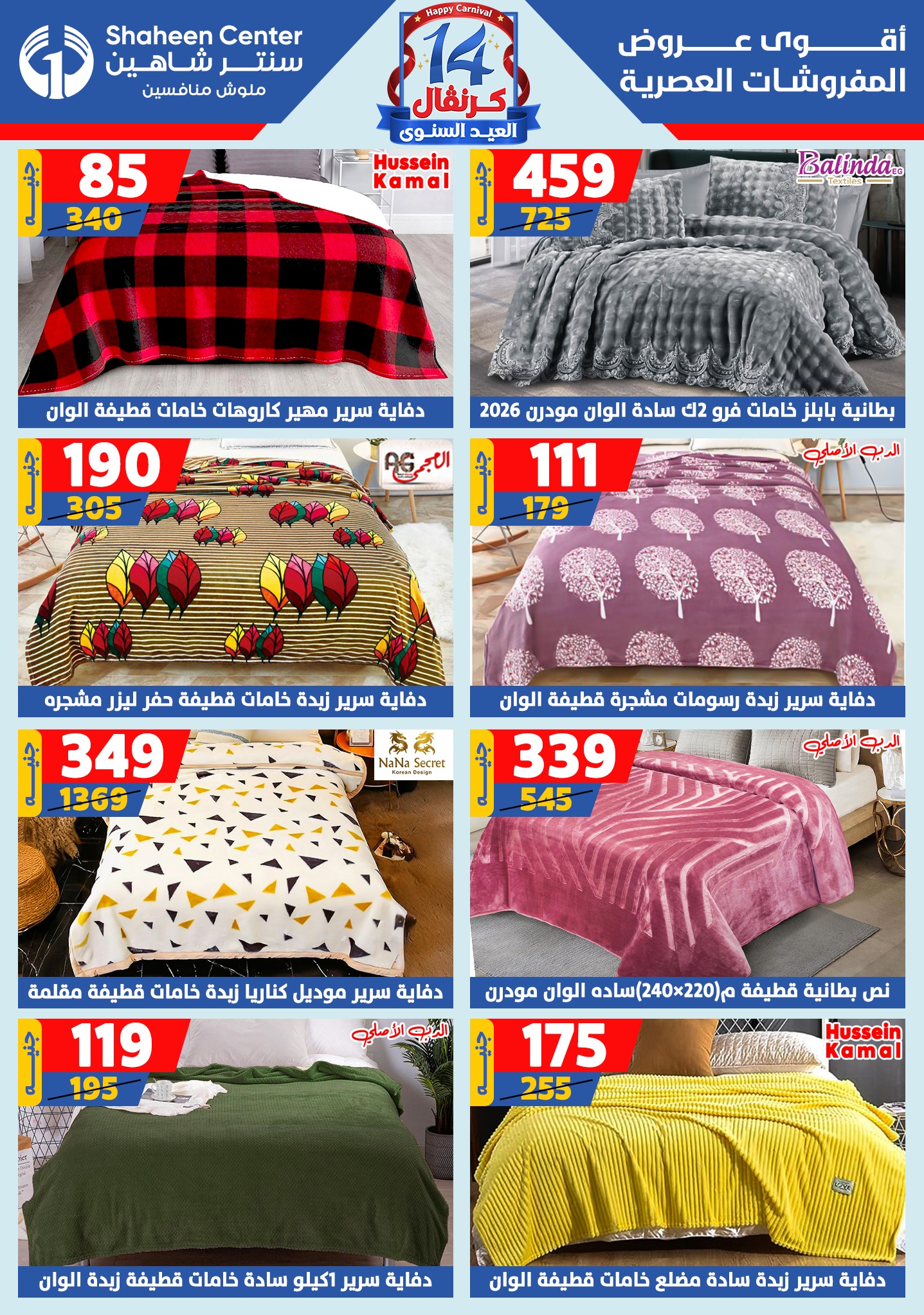 shaheen-center offers from 28aug to 1aug 2025 عروض سنتر شاهين من 28 أغسطس حتى 1 أغسطس 2025 صفحة رقم 158